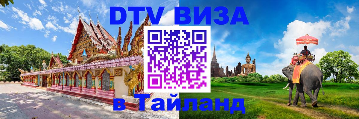 Цены на DTV визу в Таиланд — пакеты услуг, достаточно даже паспорта - 20.11.2025 